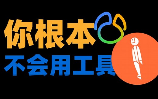 软件测试最实用的测试工具整理，各种隐藏功能，震惊的我一愣一愣（建议收藏）