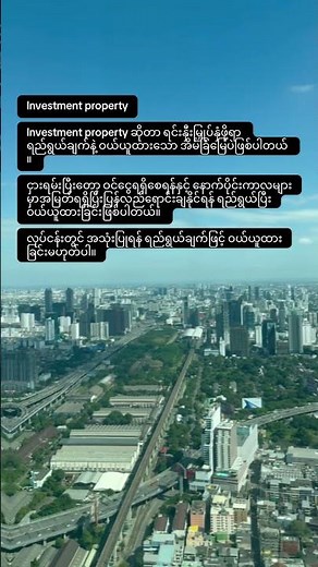 Investment Property #finance #accounting #sharingbysandar