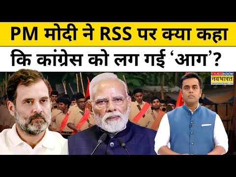 News Ki Pathshala Sushant Sinha : PM Modi ने RSS पर क्या कहा कि Congress सुन नहीं पाई? | Bhagwat