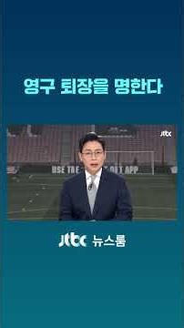 You are permanently sent off #JTBC #Shorts