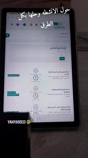 كيفية فتح الأنشطة في منصة مدرستي التعليمية