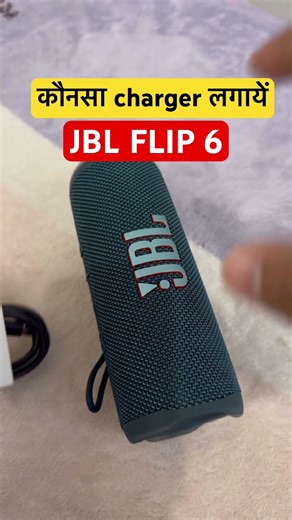 JBL flip 6 Charger 10watt Type-C Which Charger Should You Use? kitne watt ma charger lagayein