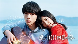 The 100th Love with You - Apple TV