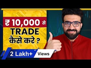 How To Start Trading As A Beginner | Stock Market For Beginner I By Siddharth Bhanushali