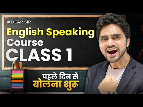 ENGLISH SPEAKING COURSE | CLASS 1 | START FROM BASICS | FIX BODY LANGUAGE/CONFIDENCE | DAY 1