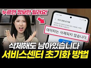 How to Permanently Wipe Your Galaxy! Don't Let Your Personal Data Leak! (Factory Reset, Used Phon...