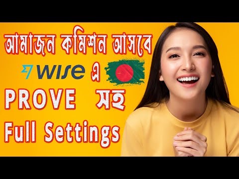 Amazon Payment Method for Bangladesh | আমাজন কমিশন আসবে ওয়াইজ এ, প্রুভ সহ Full Settings 🔥