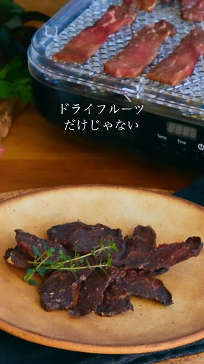 PRINCESS®︎ on Instagram: "◆ドライフルーツだけじゃない ””フードドライヤー活用法”” ジャーキー、切り干し大根、鮭とば、干物、干し芋・・・ フードドライヤーのある暮らし ✔︎自家製ジャーキー なら、国産？赤身？と素材が選べる ✔︎素材そのものを乾燥するだけなのでもちろん添加物なし ✔︎採れすぎた野菜も長期保存で有効活用 ✔︎天気やPM2.5などの心配もなし ✔︎砂糖不使用で天然の甘みのみ ✔︎ダイエット中のヘルシーおやつにも ✔︎健康が気になる愛犬や愛猫などペットにも 楽しみ広がるPRINCESS フードドライヤー #レシピあり #うち飲み #フードドライヤー #干し野菜 #ドライフルーツ #干し果物 #フードロス #無添加おやつ #無添加スイーツ #ドライフルーツ #干し果物 #ドライイチゴ #自家製ドライフルーツ #干しイチゴ #砂糖不使用 #添加物不使用 #ダイエットの味方 #美容効果 #ビーフジャーキー #犬猫おやつ #ペット用ビーフジャーキー #犬スタグラム #自家製干し芋 #ささみジャーキー #鮭とば #手作りジャーキー #ササミ #ササミジャー