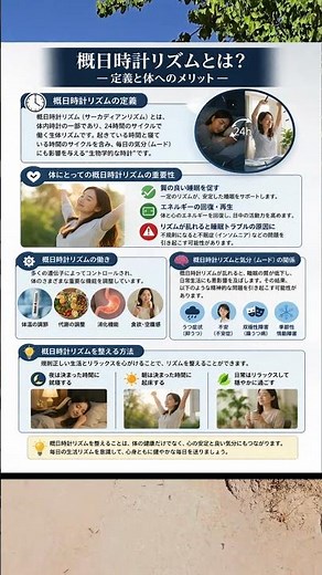 概日リズムとその身体への恩恵を理解する