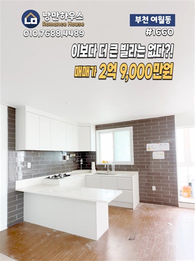문의📞 : 010-7688-4489 (1660) 작은 빌라 답답했던 분! '넓은 집 찾는 분' 여기요! 대형평수 3룸·화2 엘리베이터 있고 즉시입주 가능합니다! 🏠내집 광고 및 매매 문의 환영! ▶빌라팔기 원하시는분? 빌라팔아드립니다!