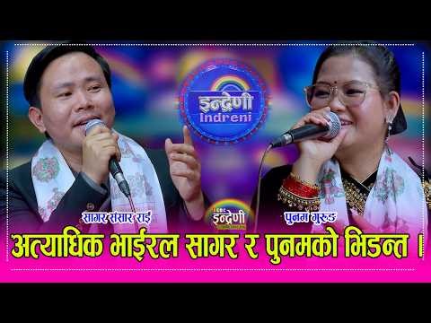 Sagar_Punam द भ्याइस अफ नेपालका उपबिजेता सागर संसार राई र रनरअप पुनम गुरुङको गीत र दोहोरी तहल्का ।