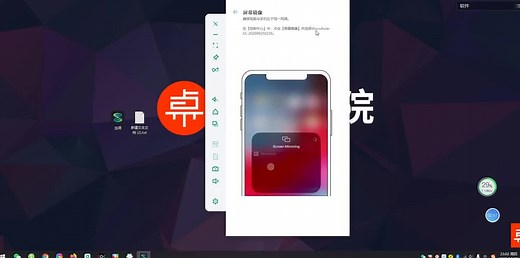 如果在电脑上操作苹果手机？只需3步，就能完美实现鼠标控制手机