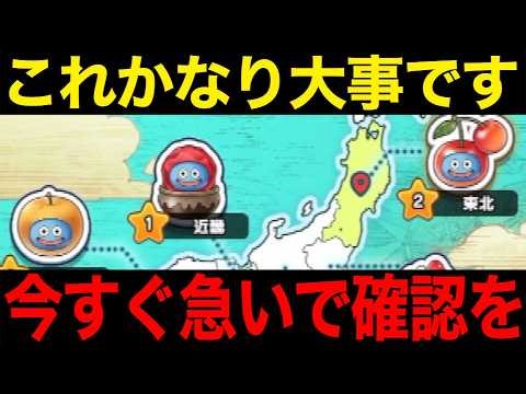 これは見逃し厳禁。18章、絆スライム、初日からの動きが大事です【ドラクエウォーク】【ドラゴンクエストウォーク】