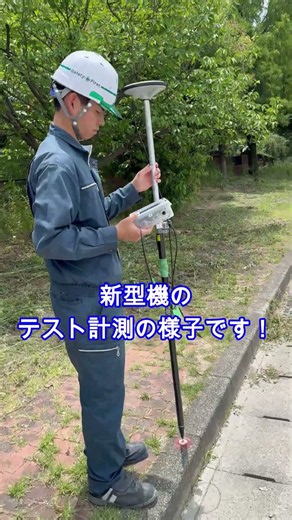 これ、何をしていると思いますか？【新型GNSS測量機 #1】 #shorts