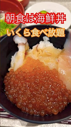 いくら食べ放題！【石川県お宿野乃】豪華朝食🥞海鮮丼いくら食べ放題 #海鮮丼 #石川グルメ