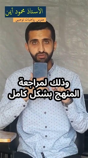 مراجعة شاملة لطلاب 2008 لمادة الرياضيات