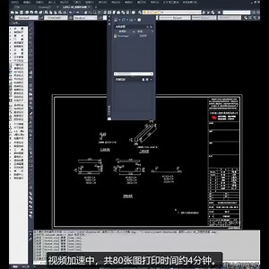 CAD多文档批量打印演示1