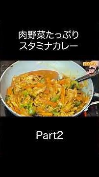 【ガッツリ飯】豚肉と野菜たっぷり！「やみつきスタミナカレー」の簡単レシピ【東京都杉並区荻窪のスパイスカレー＆ビリヤニ専門店(TOKYO JAPANSES CURRY/咖喱)】