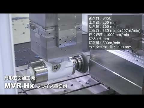 門形五面加工機MVR-Hx Short映像【ニデックマシンツール】