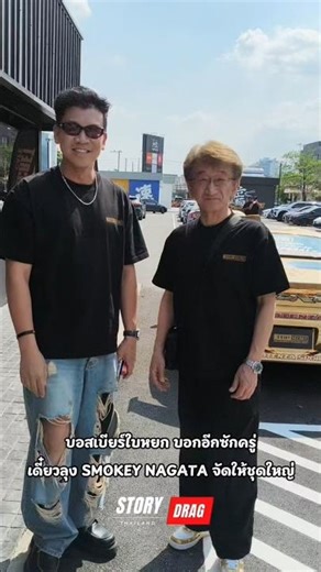 #BOSS Baiyoke Beer will be here in a moment, Uncle SMOKEY NAGATA will bring out the full sound sy...