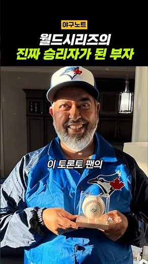 팀은 졌지만, 우리 가족은 부자가 된 썰