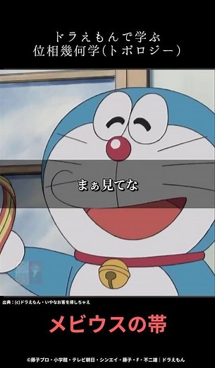 【ドラえもんで学ぶ数学】空間ひんまげテープ《イヤなお客を帰しちゃえ》