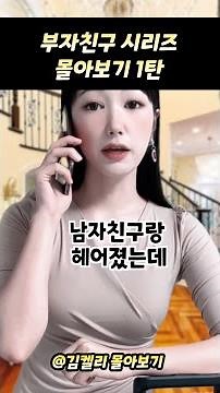 Rich Friends Series: Episode 1 [#RichFriendsSeries]