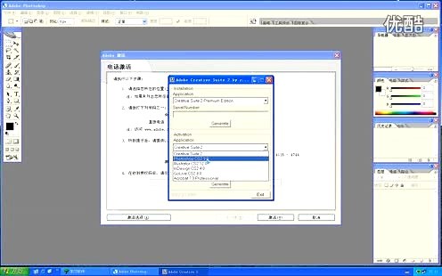 Photoshop CS2注册教程