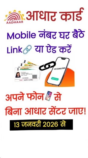 How to link mobile number in aadhar card | Aadhar Card me Mobile Number Kaise Jode #youtubeshorts