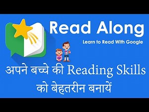 Read Along App Kya Hai ? Read Along App Kaise Use Kare ? | Read Along App Review