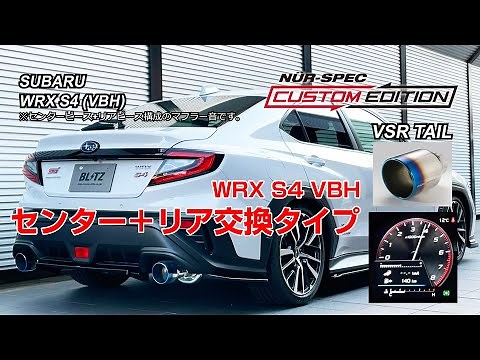 BLITZ / NUR-SPEC CUSTOM EDITION VBH SUBARU WRX S4 (CENTER+REAR) EXHAUST SOUND