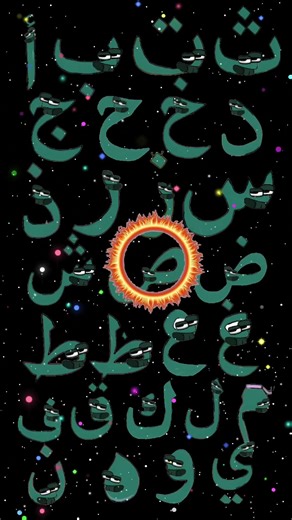 Arabic alphabet lore song #alphabetlore #alphabetsong #shorts