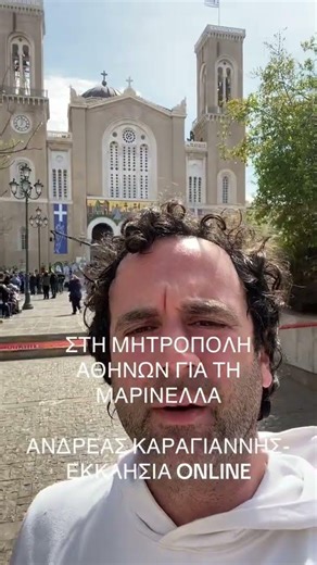 Στον Ιερό Μητροπολιτικό Ναό Αθηνών για την Μαρινέλλα #τραγούδι #μητροπολιτικόςναόςαθηνών #τραγουδια