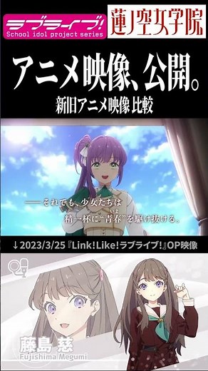 【Hasu no sora】New Anime Footage REVEALED with Old Footage Comparison【Link! Like! LoveLive!】