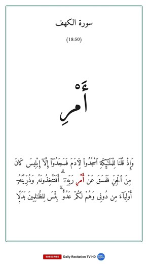 الكهف | Surah Al-Kahf — Word by Word Recitation