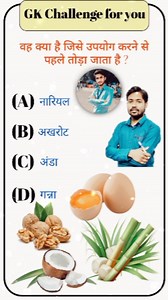 UPSC , SSC , PCS , IAS , IPS , IFS , GK , GS , GK Channel , General knowledge , GK Challenge for you ,2024 || #instagram #india #upsc #pcs #ssc #ias #ips #gs #gk #reels | GK Channel