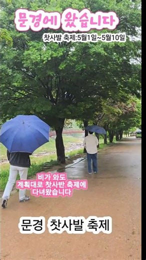 문경에 왔습니다#문경찻사발축제 #문경가볼만한곳#한줄일기 #문경새재#가족여행 #문경은지금축제중#비오는날에문경