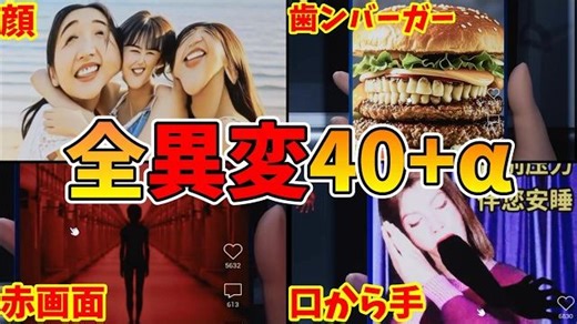 【搬运】阴间推送 全異変攻略 (全40種類)