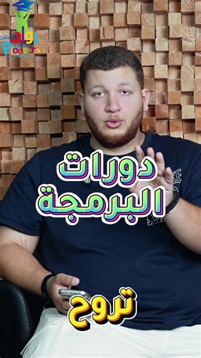 نعلّم عيالكم البرمجة بطريقة يحبونها.. ألعاب، روبوتات، وإبداع 💡 #برمجة_الأطفال #تعليم_برمجة #كودنج_كويت #رواد_المستقبل #41097489