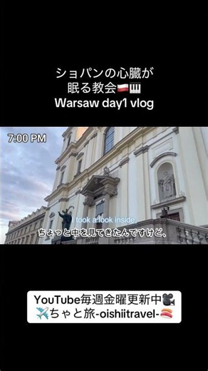 Warsaw travel | ショパンの心臓が眠る場所🎹