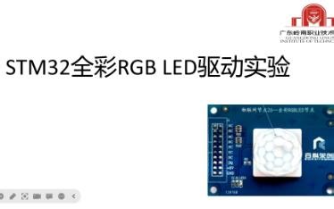 STM32全彩RGB-LED驱动实验