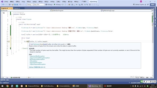 c#语法-42文件的读写FileStream