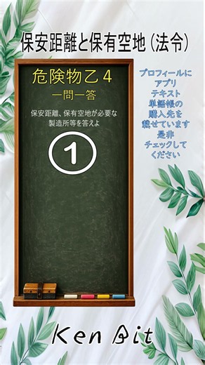 【乙4問題】危険物取扱者乙4 一問一答 #42