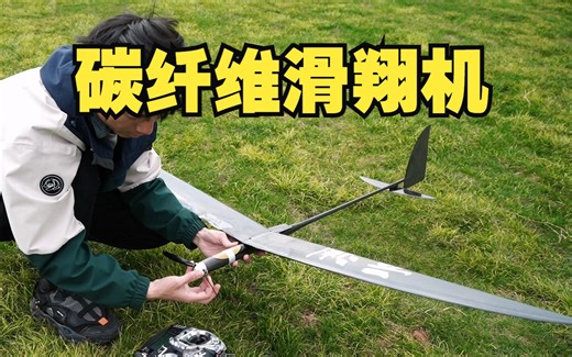 全碳纤维航模，P5B竞赛电动遥控滑翔机