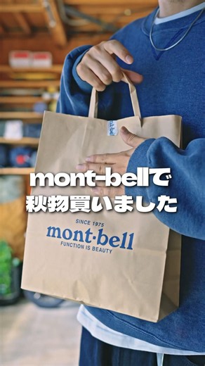 モンベルで買った秋物紹介 #fashion #購入品紹介