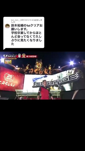 SASUKEで輝く鈴木祐輔教師の挑戦