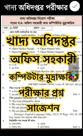 3.1K views · 18 reactions | khaddo odhidoptor exam questions খাদ্য...