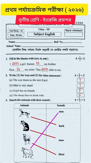 class 3 english 1st unit test question paper 2026 #rsbengaliclassroom #shorts #shortsvideos #viral