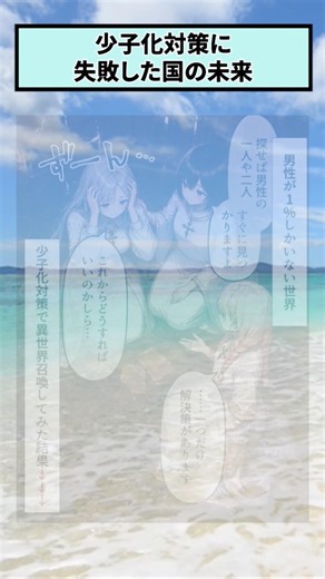 【話題】少子化対策に失敗した国の未来 #漫画紹介 #アニメ #shorts