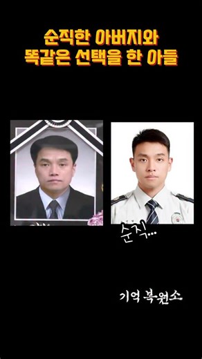 Ai 기억복원소 | 순직한 아버지와 같은 선택을 하다 | Instagram